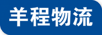成都物流公司_成都物流專(zhuān)線(xiàn)_貨運物流_就選羊程物流